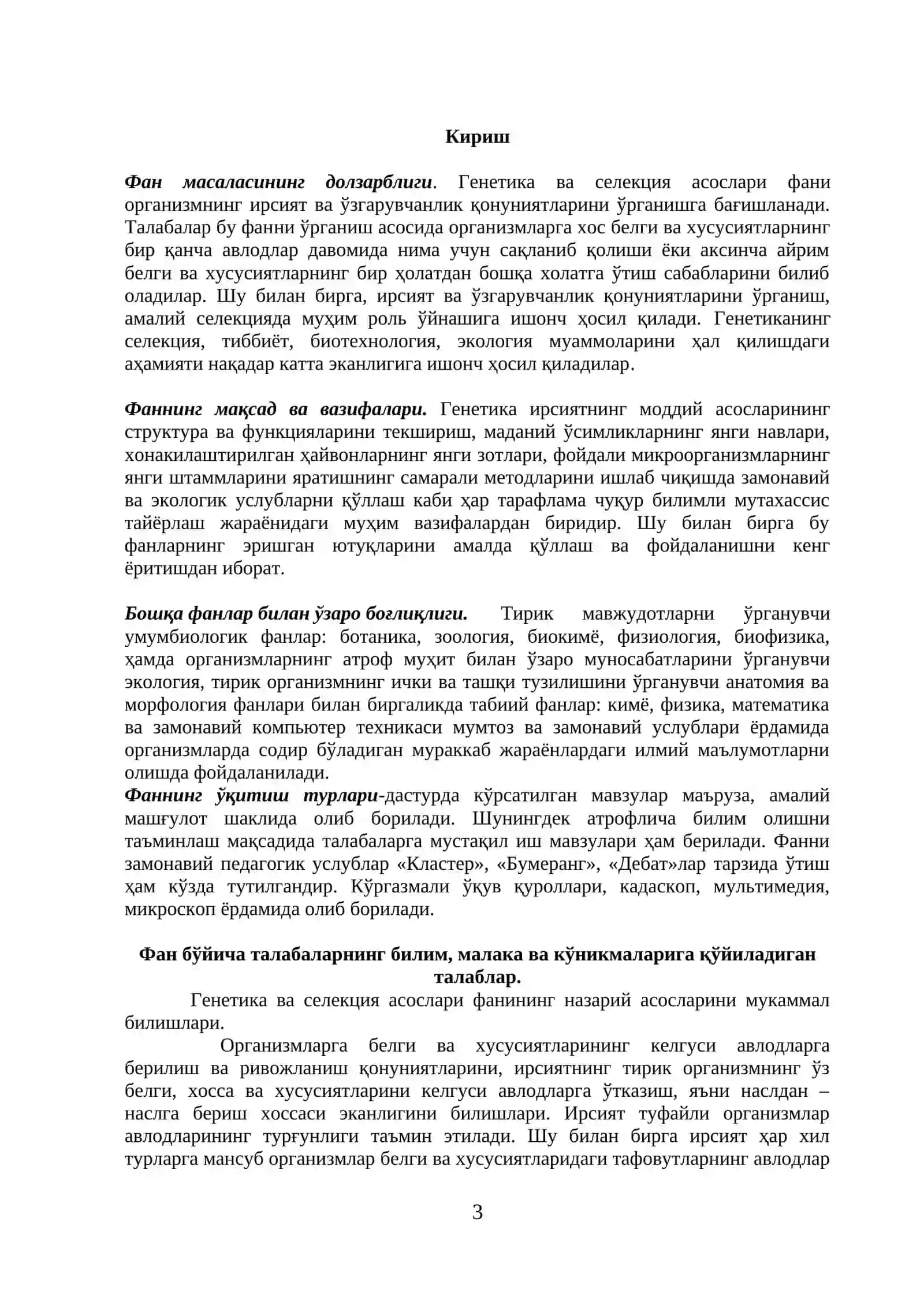 Генетика ва селекция асослари 3