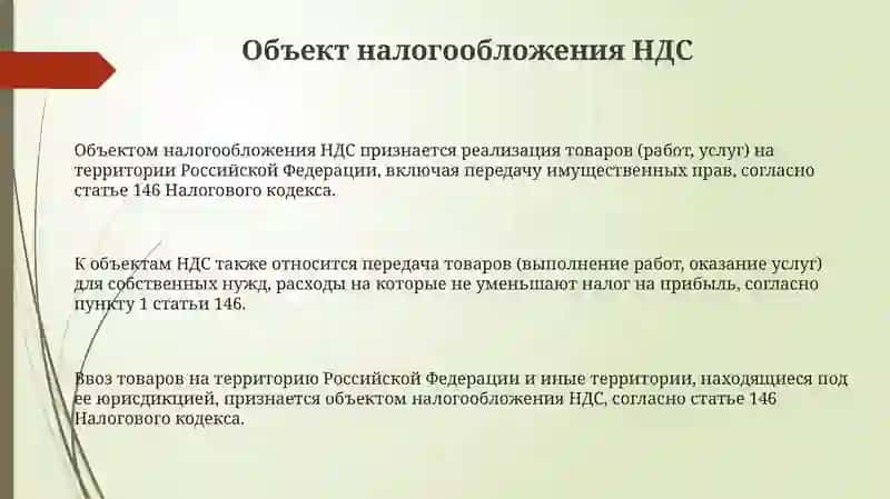 Налог на добавленную стоимость 3