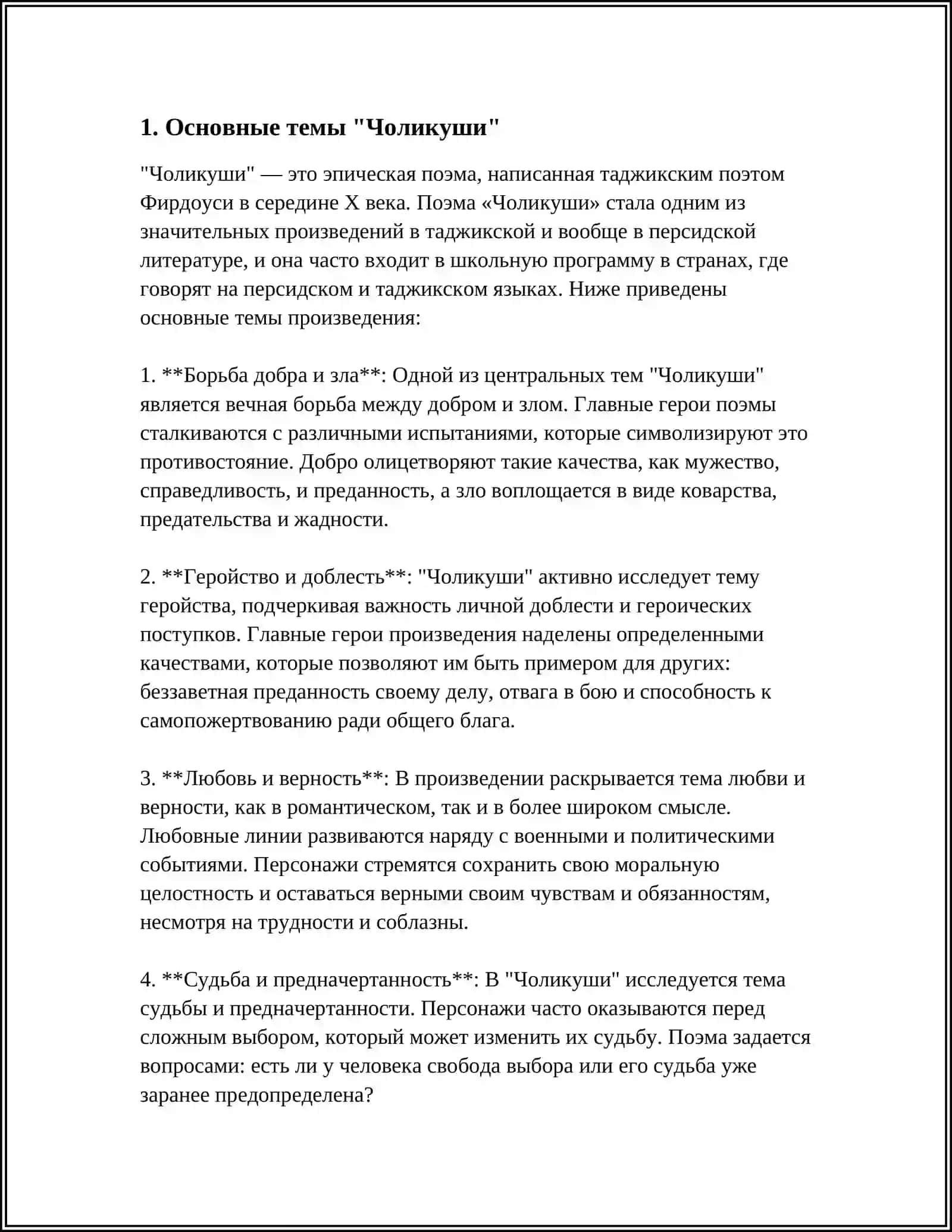Чоликуши 3