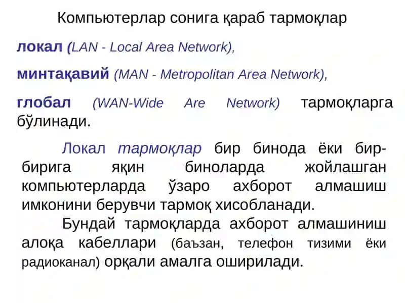 Компьютер тармоқлари 3