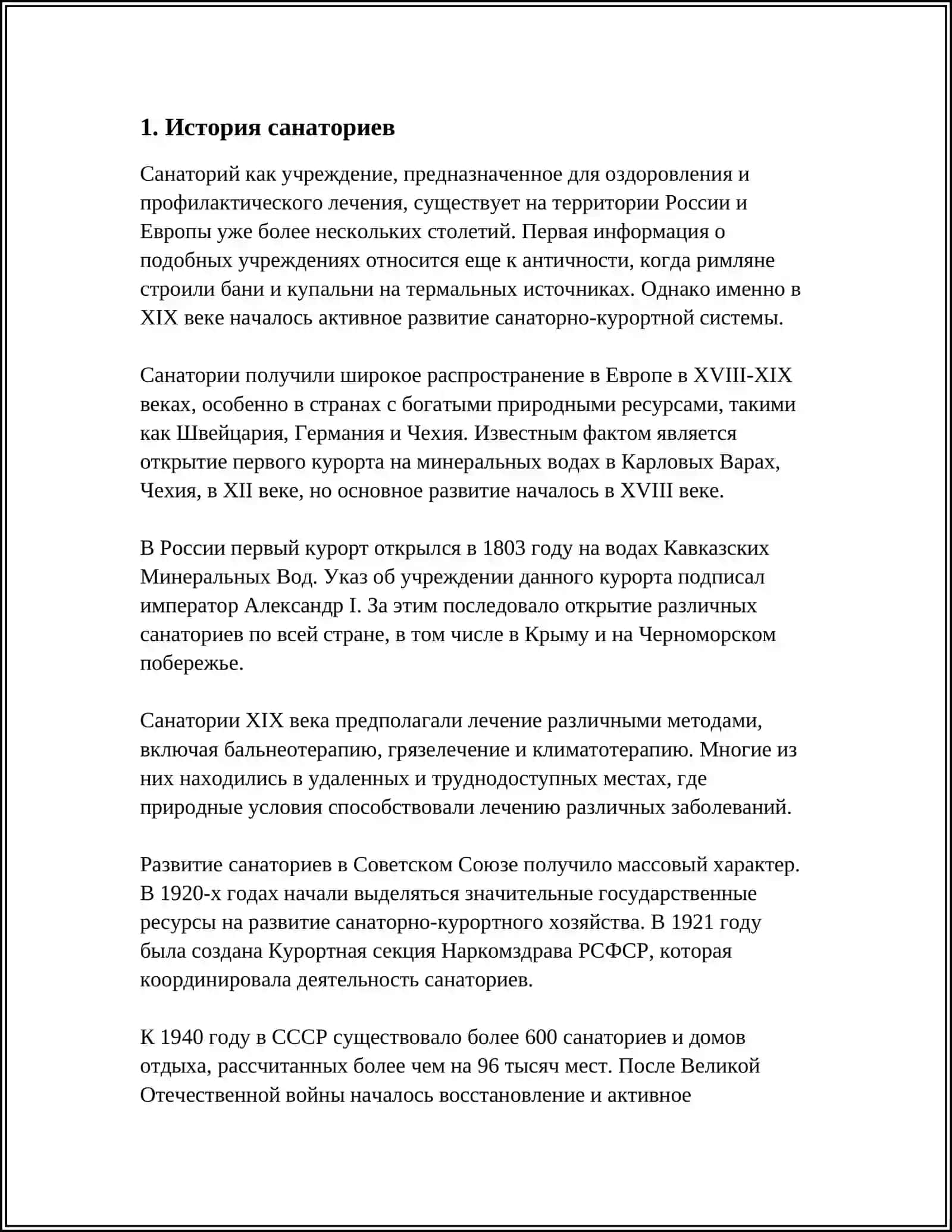 Санатория 3