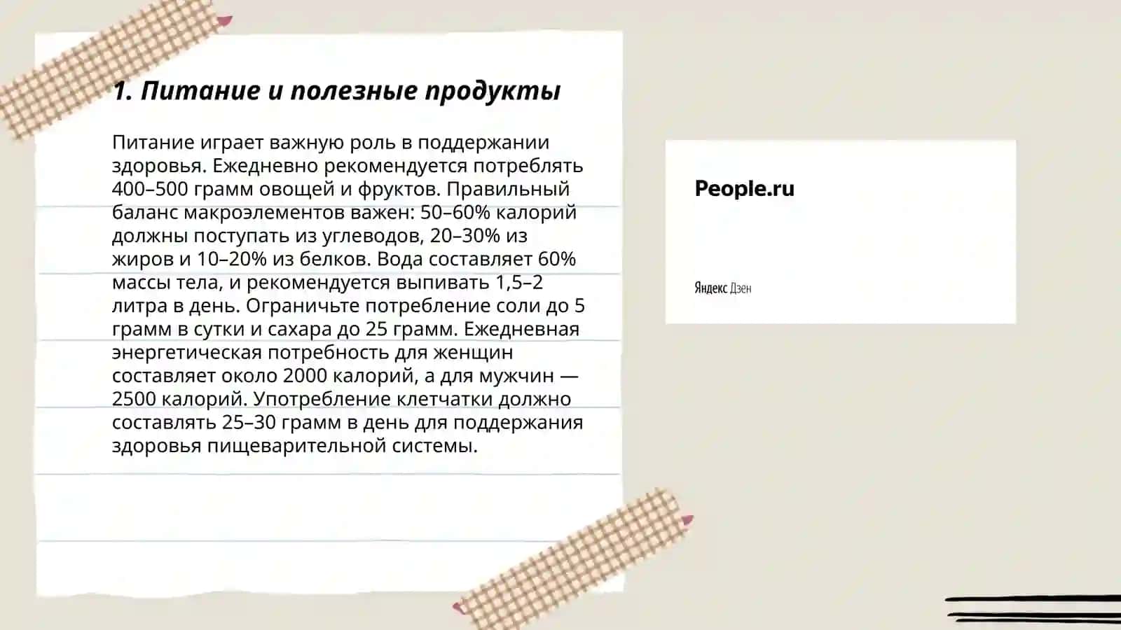 Здоровыи́ образ жизни что этол? 3
