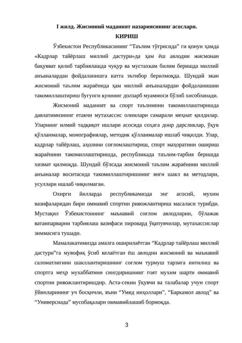 Жисмоний маданият назарияси ва методикаси 3