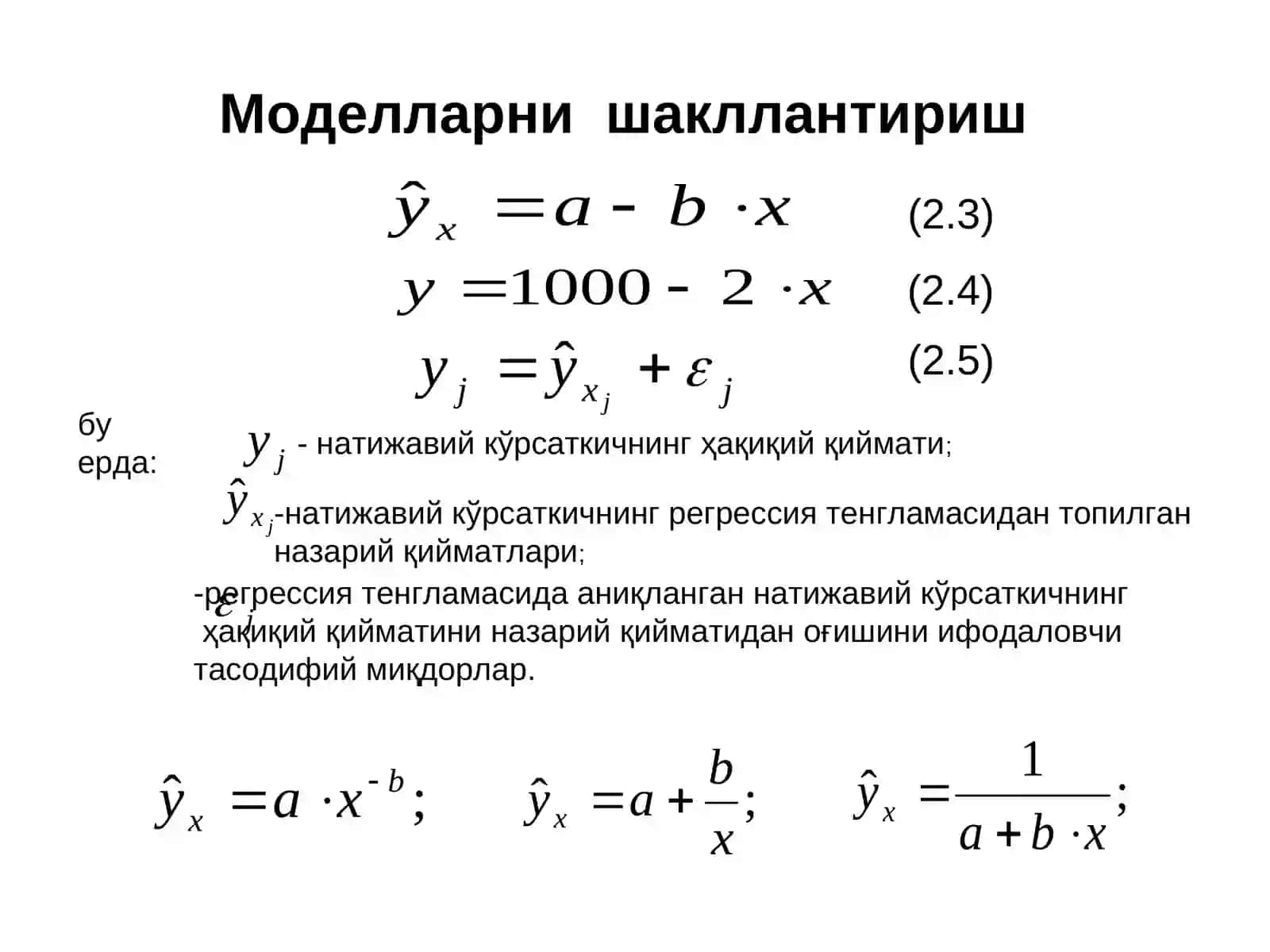 Эконометрик тадқиқотларда жуфт регрессия ва корреляция 3