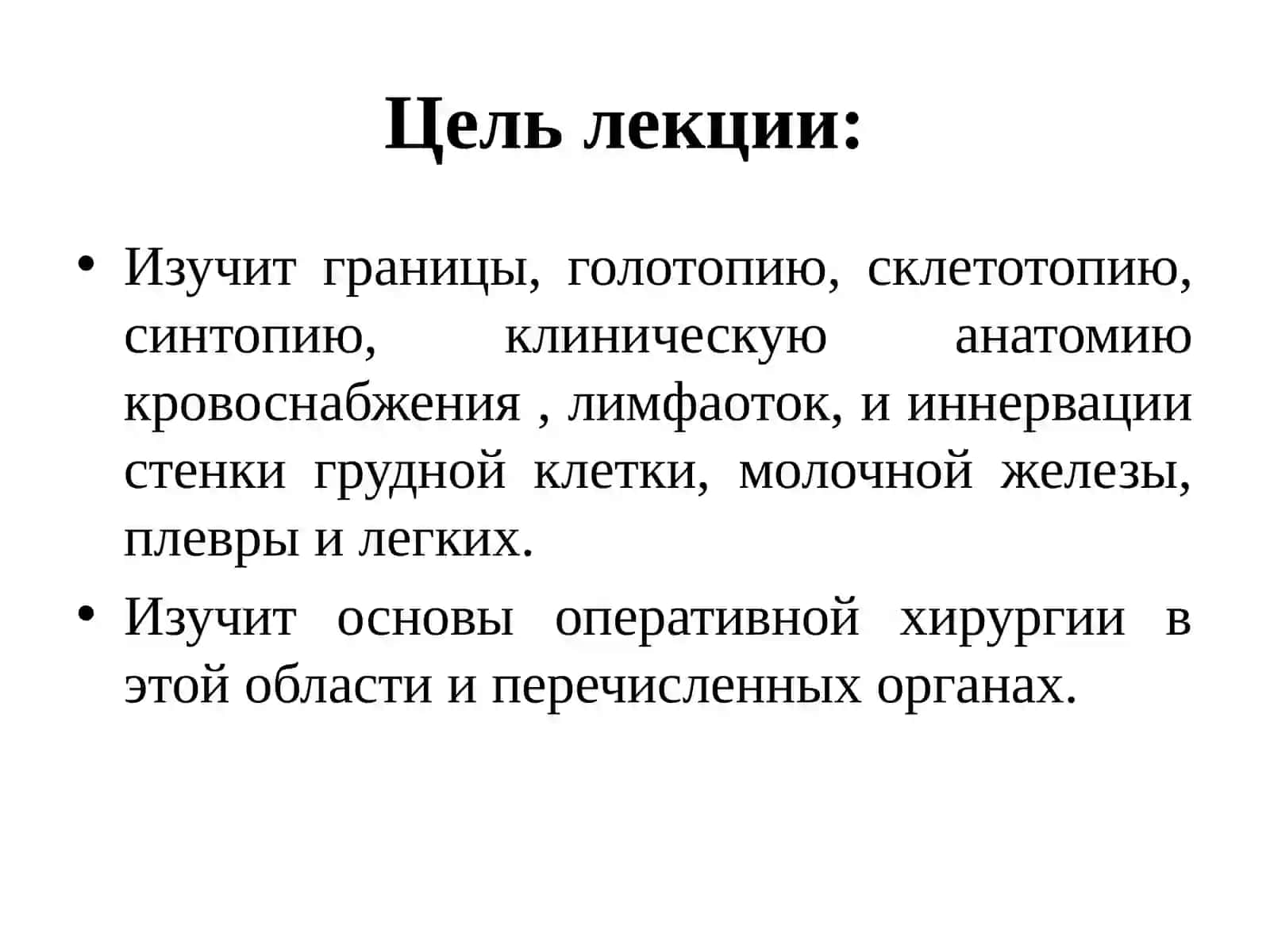 Топографик анатомия ва оператив хирургия асослари (Topografik anatomiya va operativ khirurgiya asoslari) 3