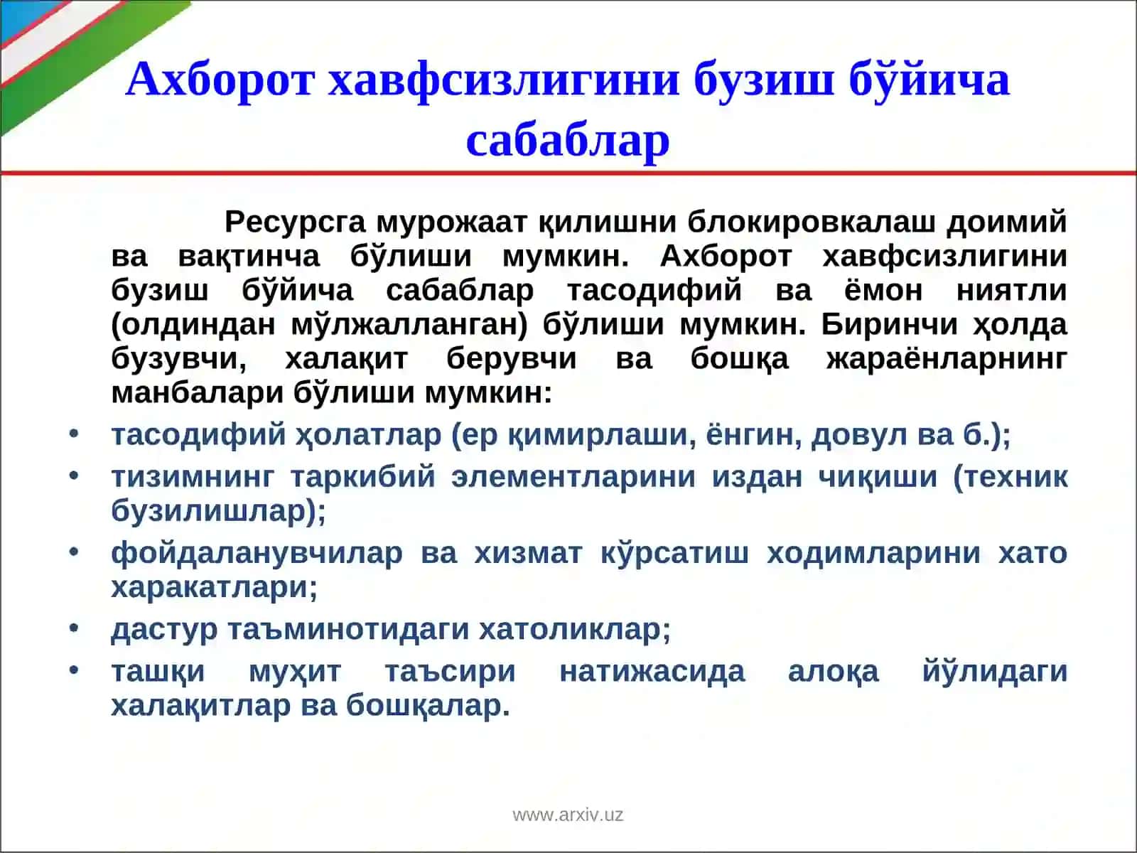 Ахборот хавфсизлигини бузилишига олиб келувчи тахдидлар 3
