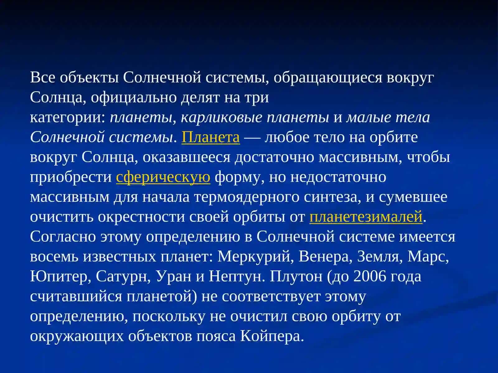 Қуёш системаси 3