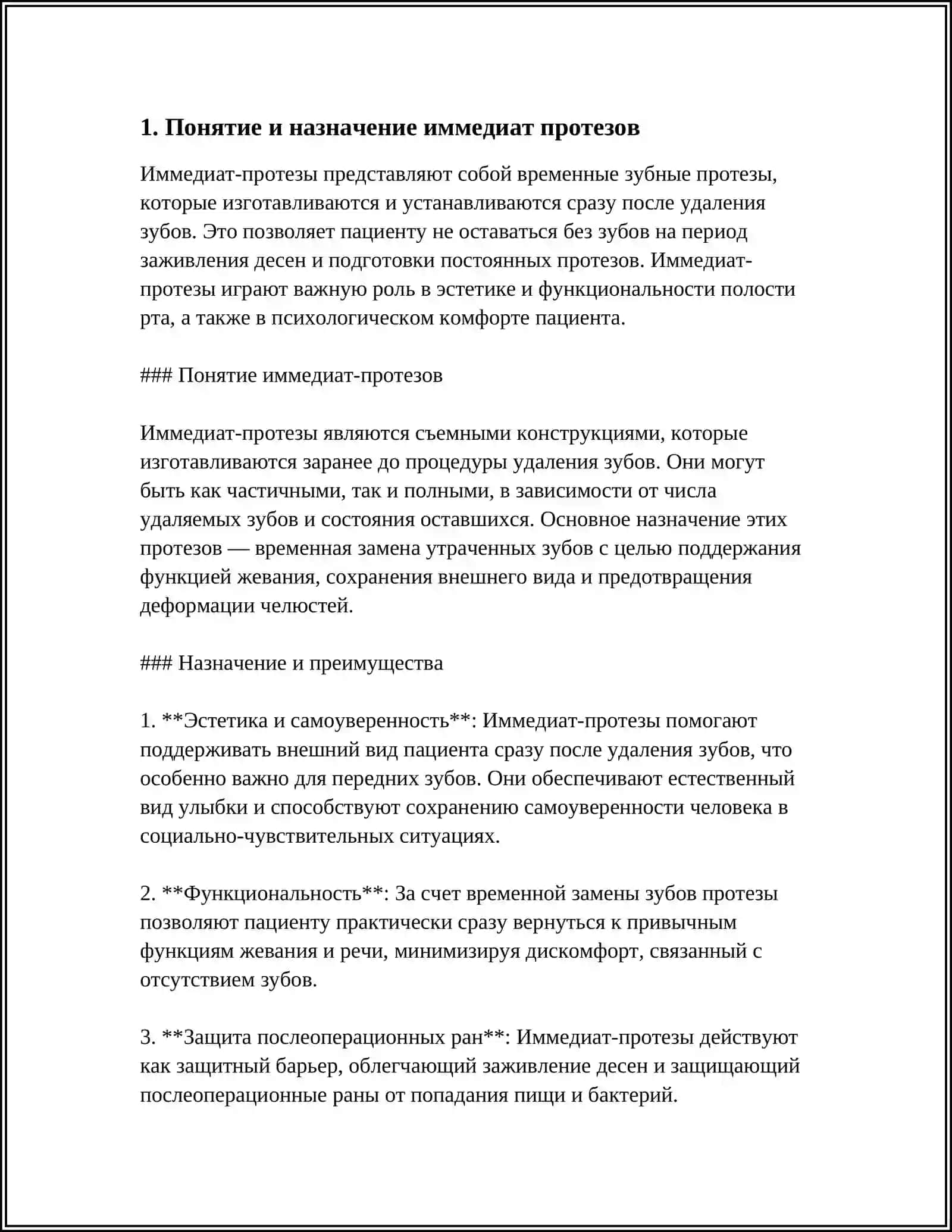 ИММЕДИАТ ПРОТЕЗЫ 3