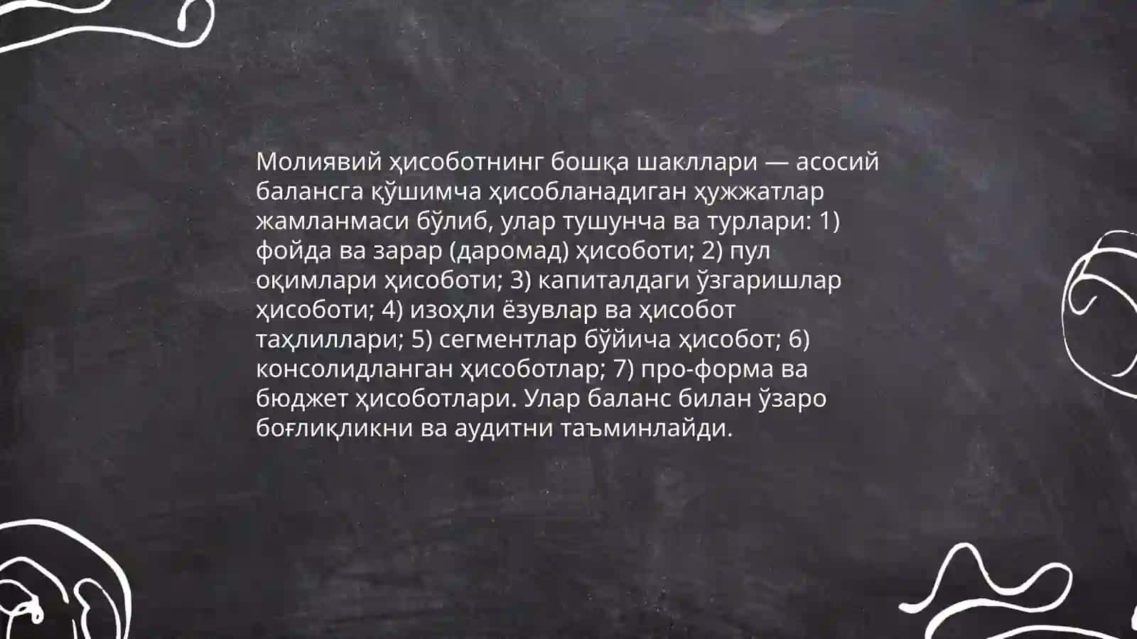 Молиявий ҳисоботнинг бошқа шакллари ва баланснинг ўзаро боғлиқлиги аудити 3