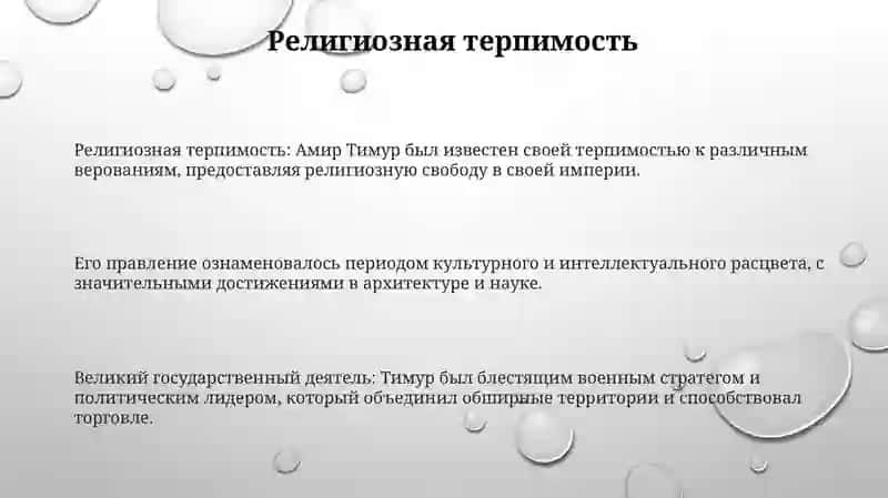 Амир Темур 3