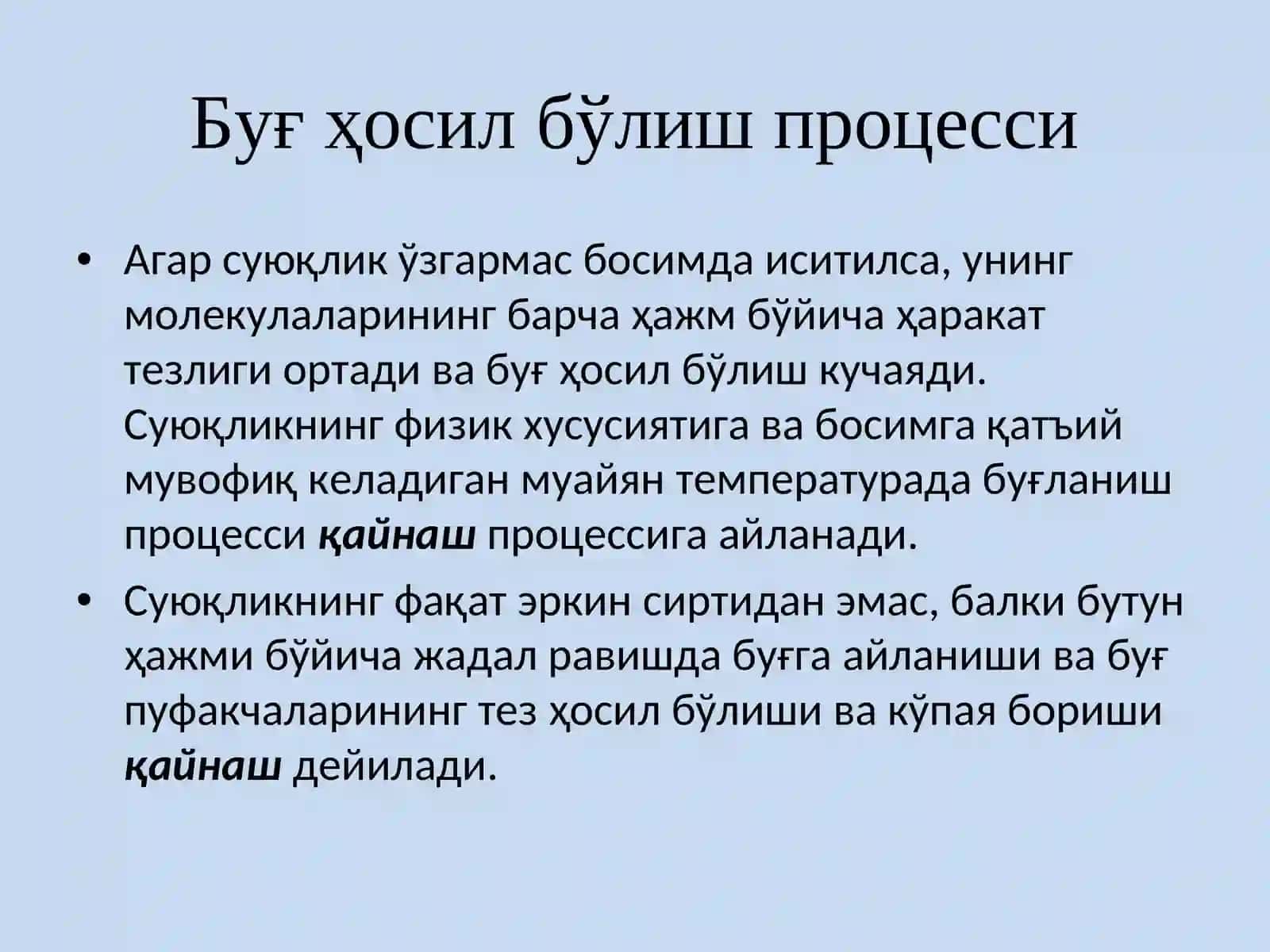 Сув буғи 3