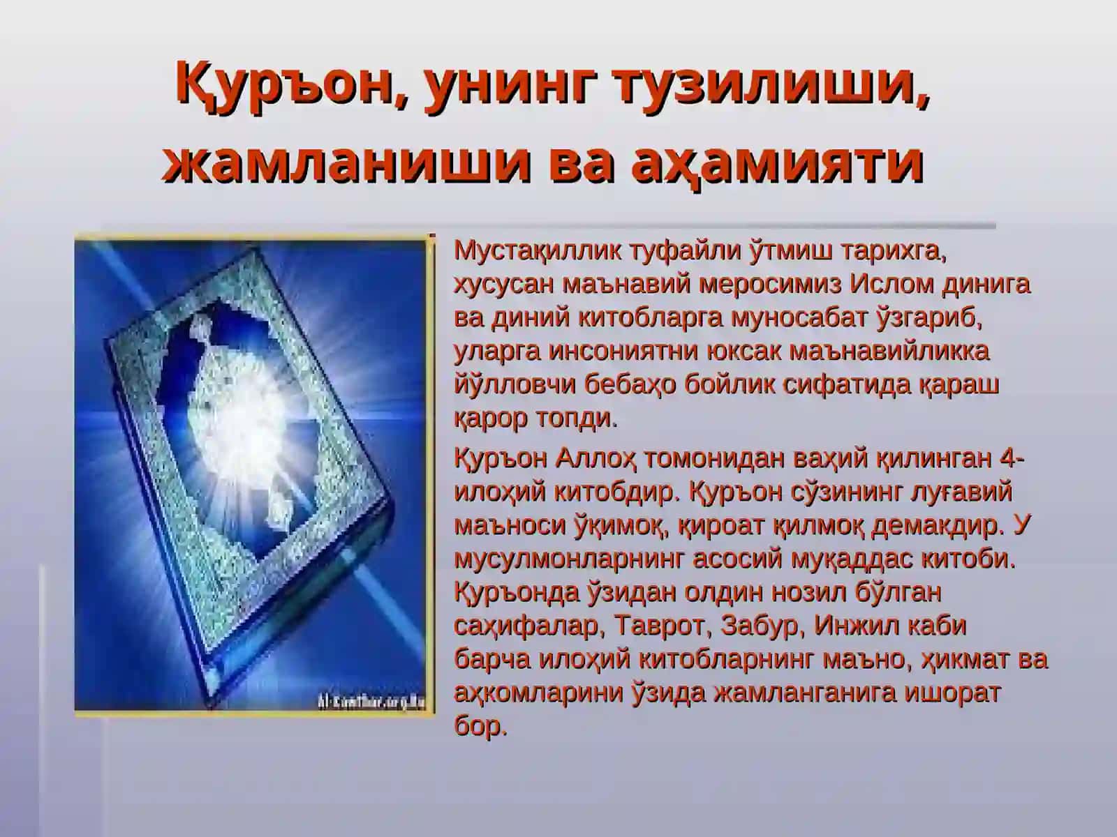 ИСЛОМ МАНБАЛАРИ 3