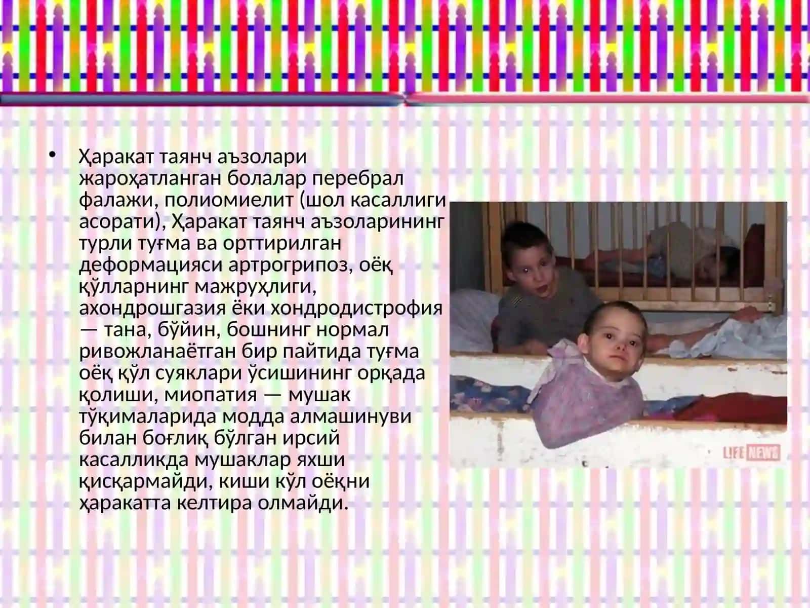 Ҳаракат – таянч аъзолари жарохатланган нуксонли болалар 3
