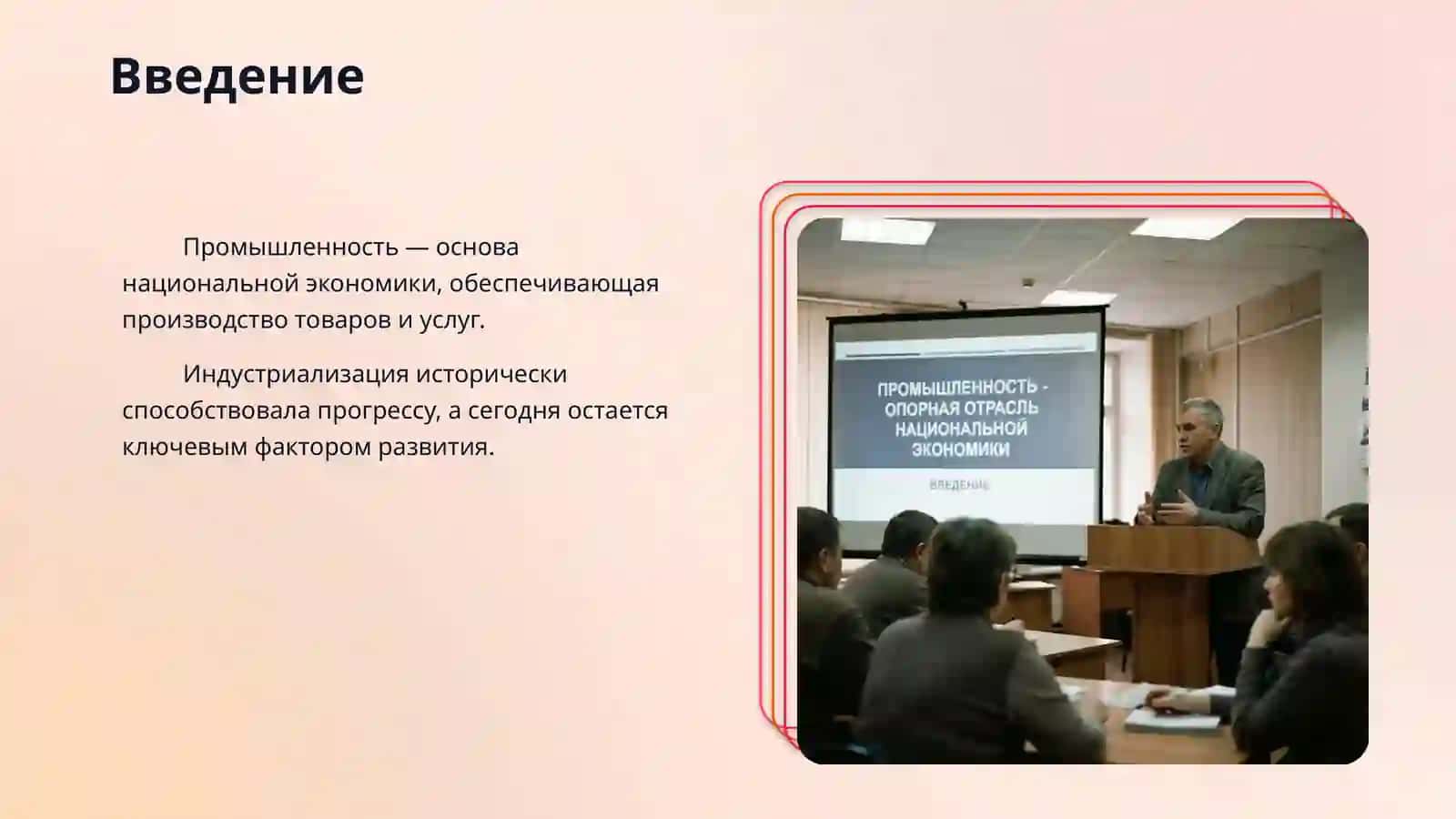 Промышленность опорная отрасль национальной экономики 3