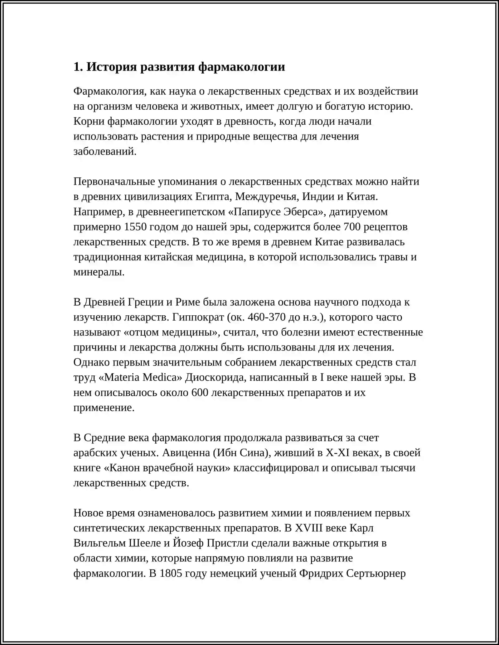 ИСТОРИЯ НАЗНАЧЕНИЯ ЛЕКАРСТВ 3