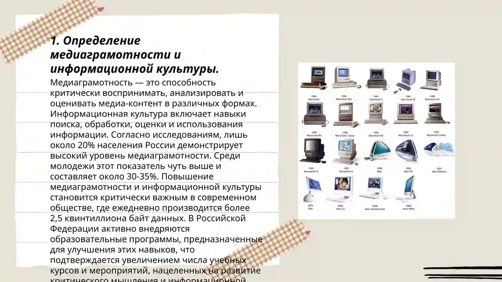 Предмет медиаграмотности и информационной культуры и его историческая эволюция 3
