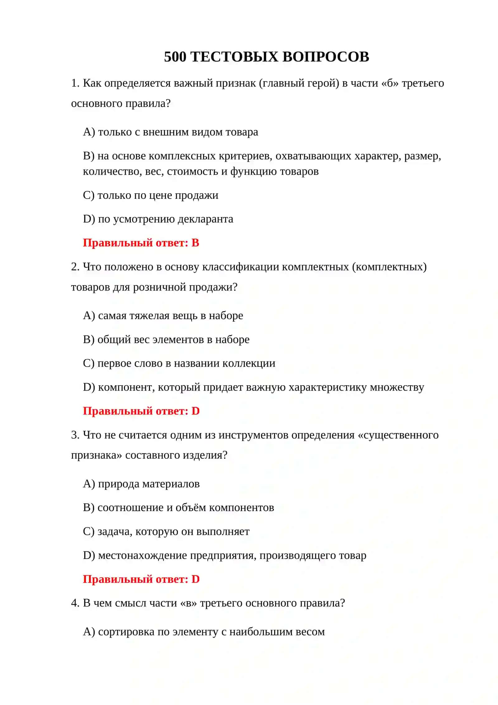 500 ТЕСТОВ ПО ТИФ ТН 3