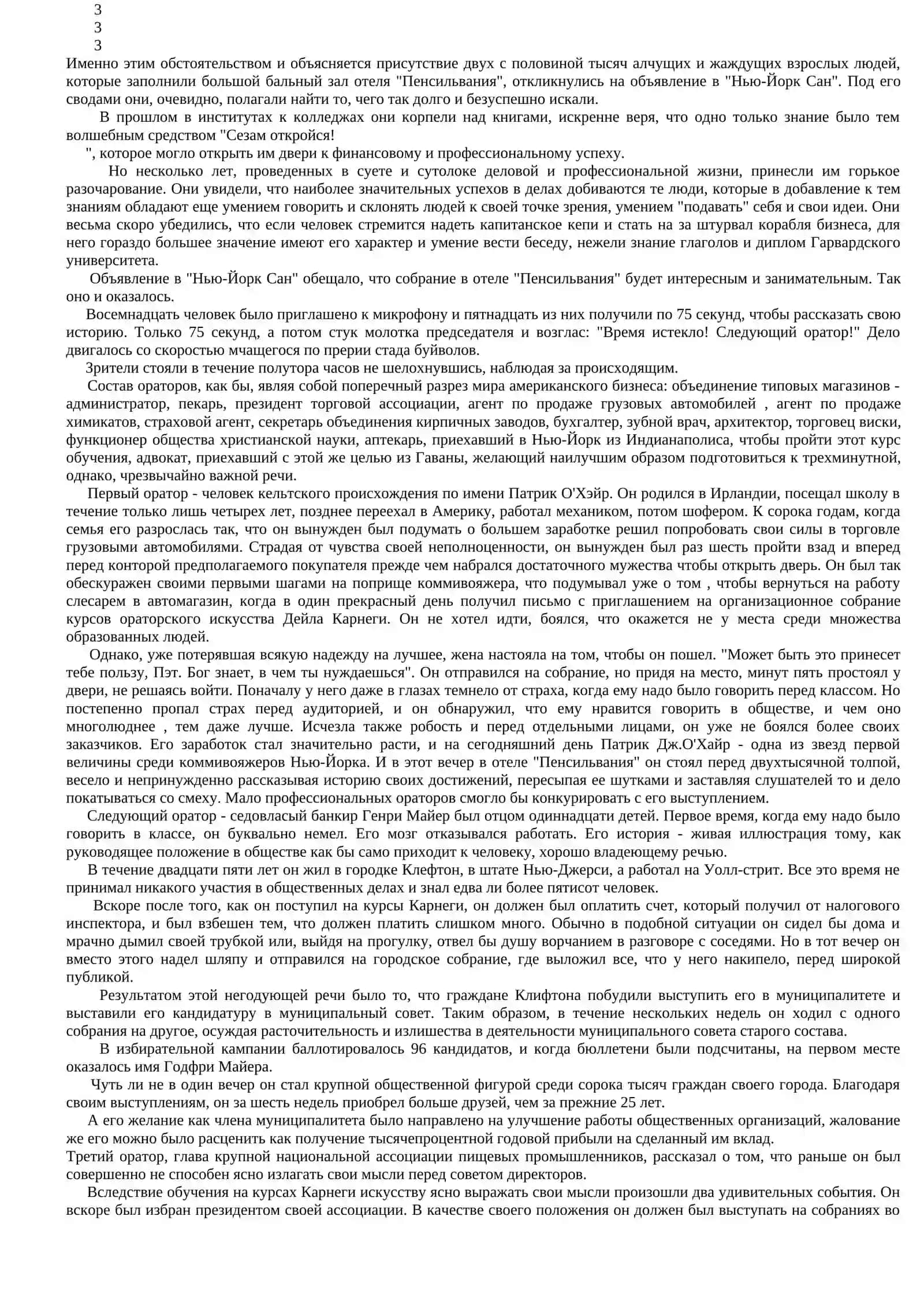 КАК ПРИОБРЕТАТЬ ДРУЗЕЙ И ОКАЗЫВАТЬ ВЛИЯНИЕ НА ЛЮДЕЙ 3