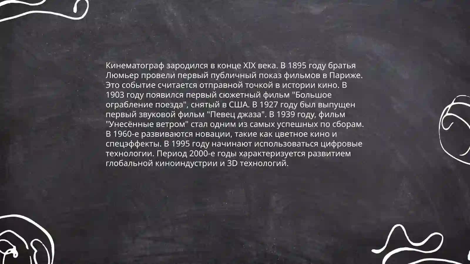 История кинематографа 3
