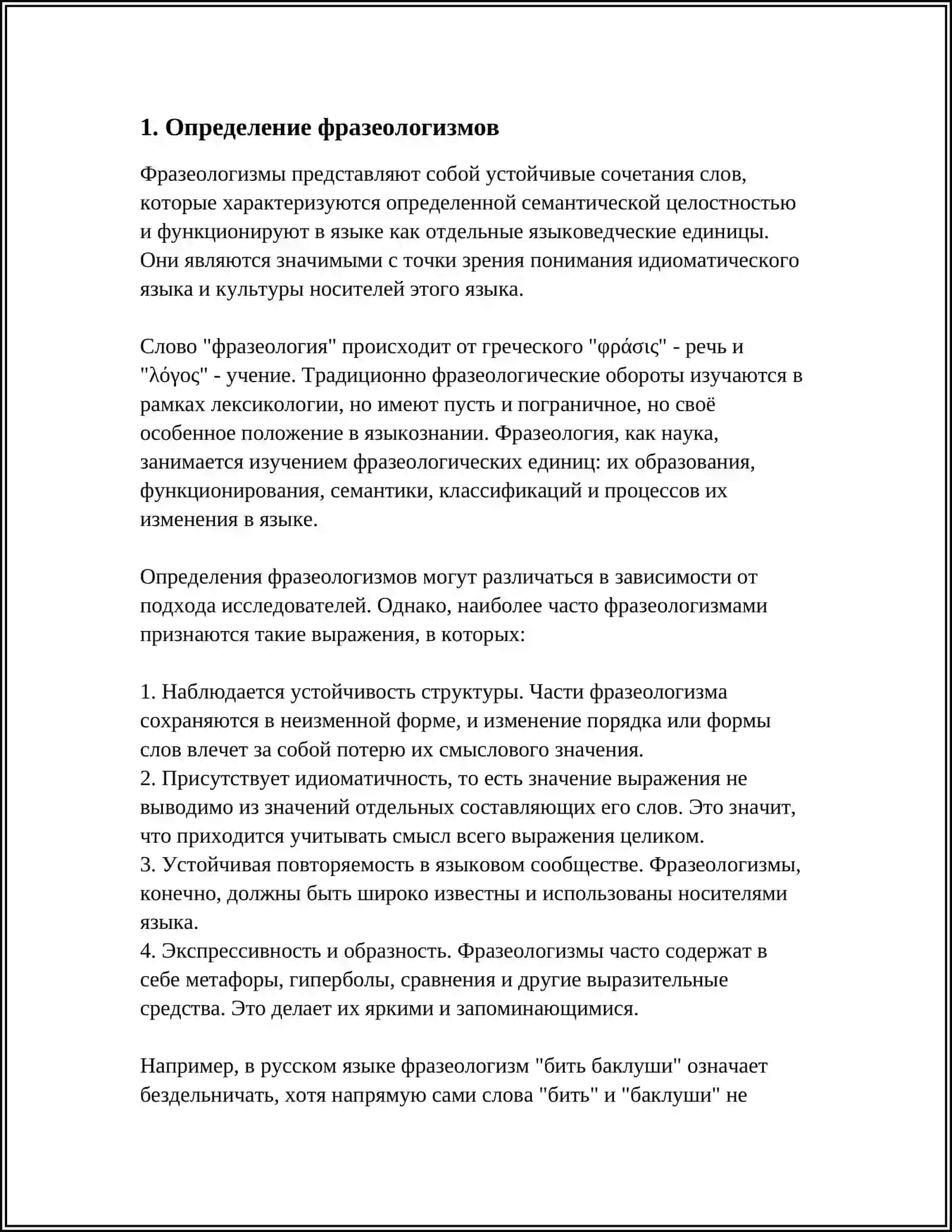 КЛАССИФИКАЦИЯ ФРАЗЕОЛОГИЗМОВ.ОСОБЕННОСТИ И ФУНКЦИИ ФРАЗЕОЛОГИЗМОВ 3