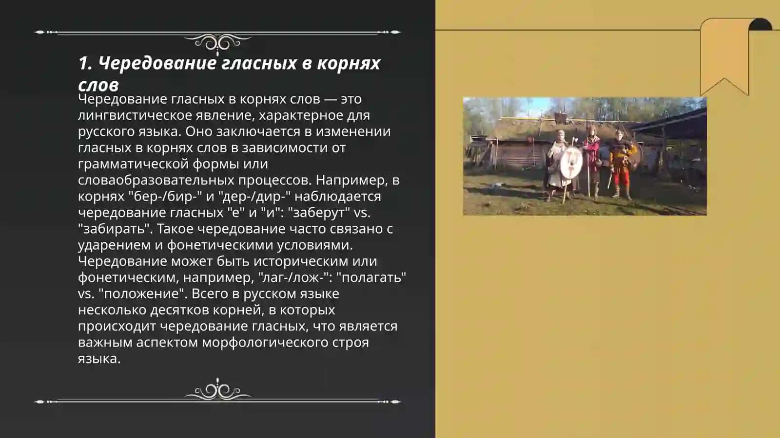 Чередование гласных и согласных 3