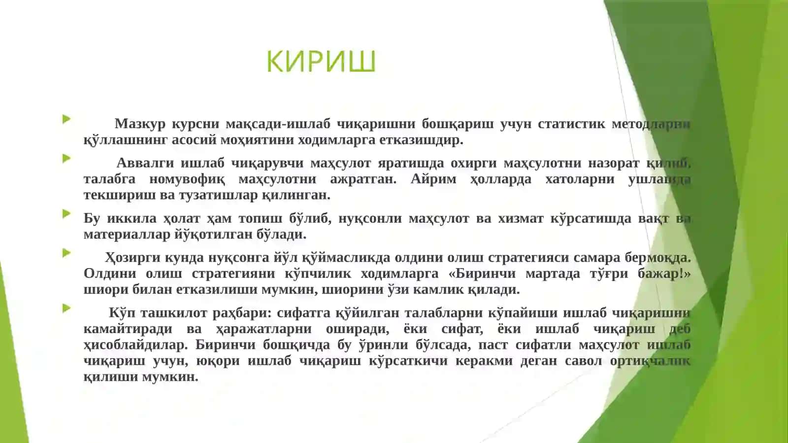 Жараёнларни статистик бошқариш 3