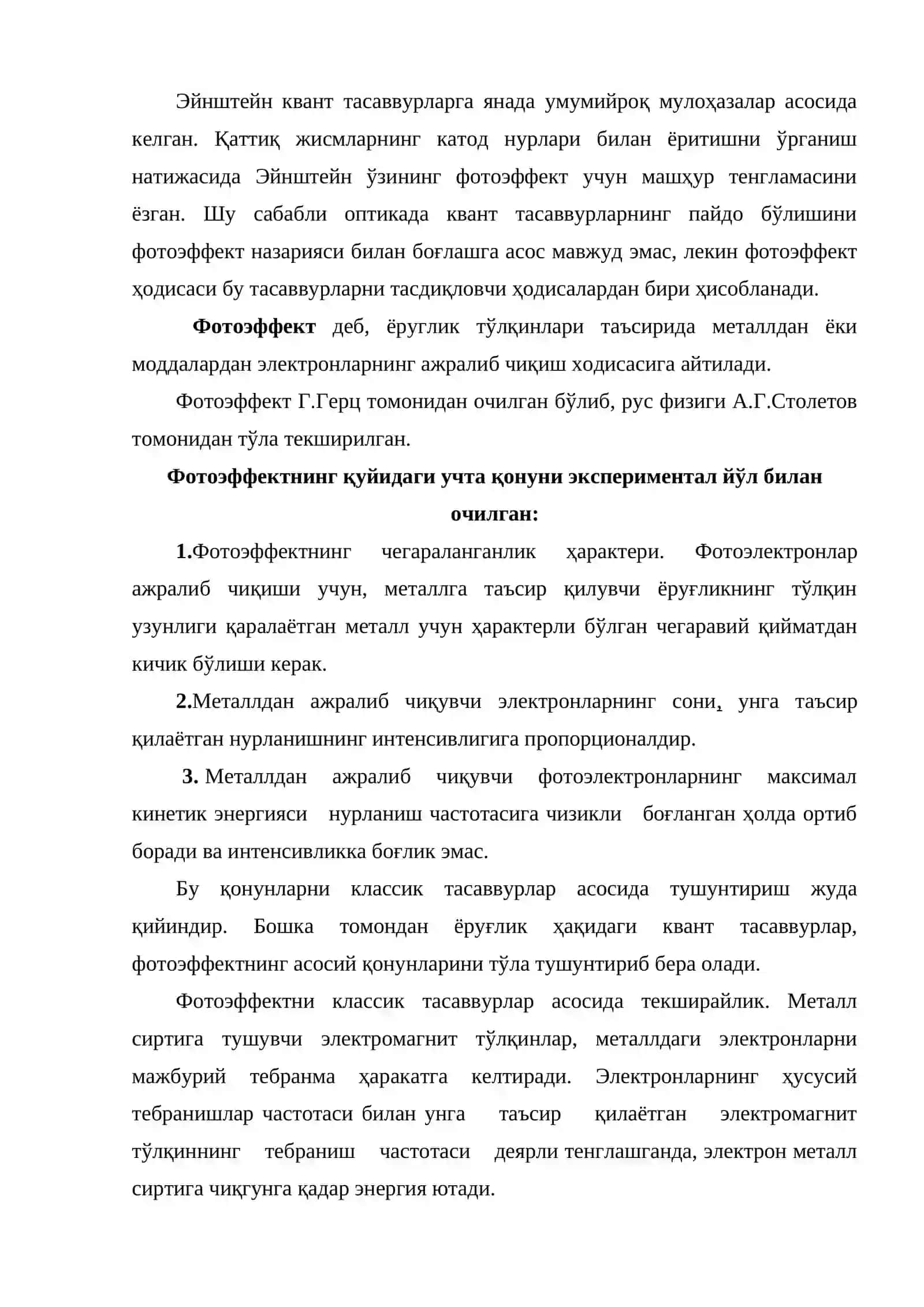 Ёруғликнинг элементар квант назарияси 3