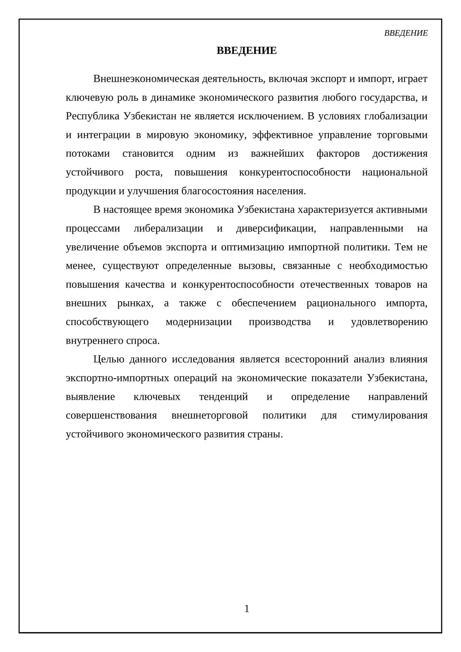 Влияние экспорта и импорта на экономику Узбекистана 3