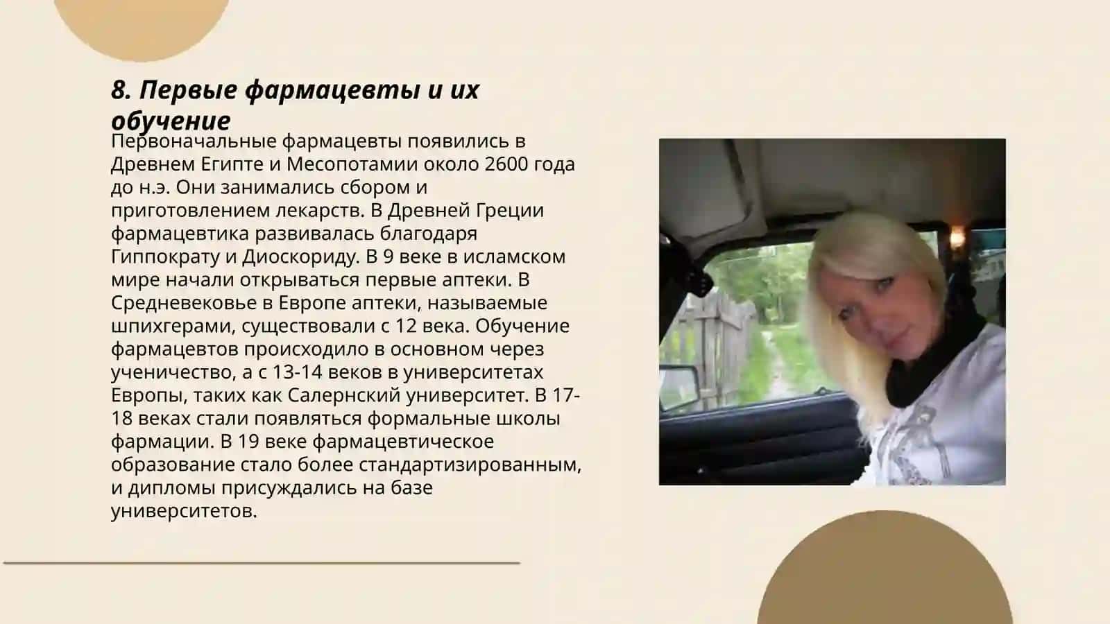 История первой аптеки 3