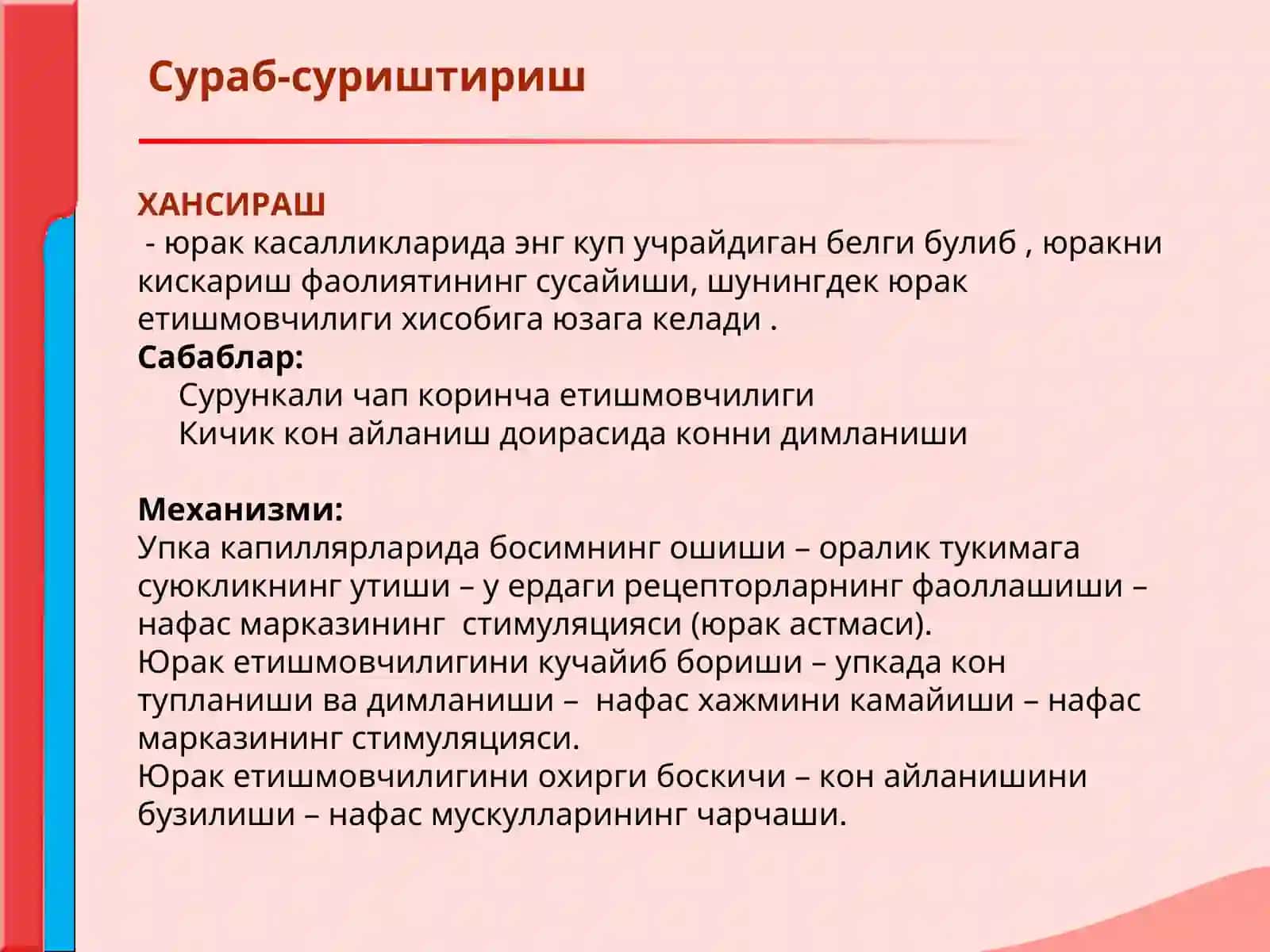 Кон айланиш системаси 3
