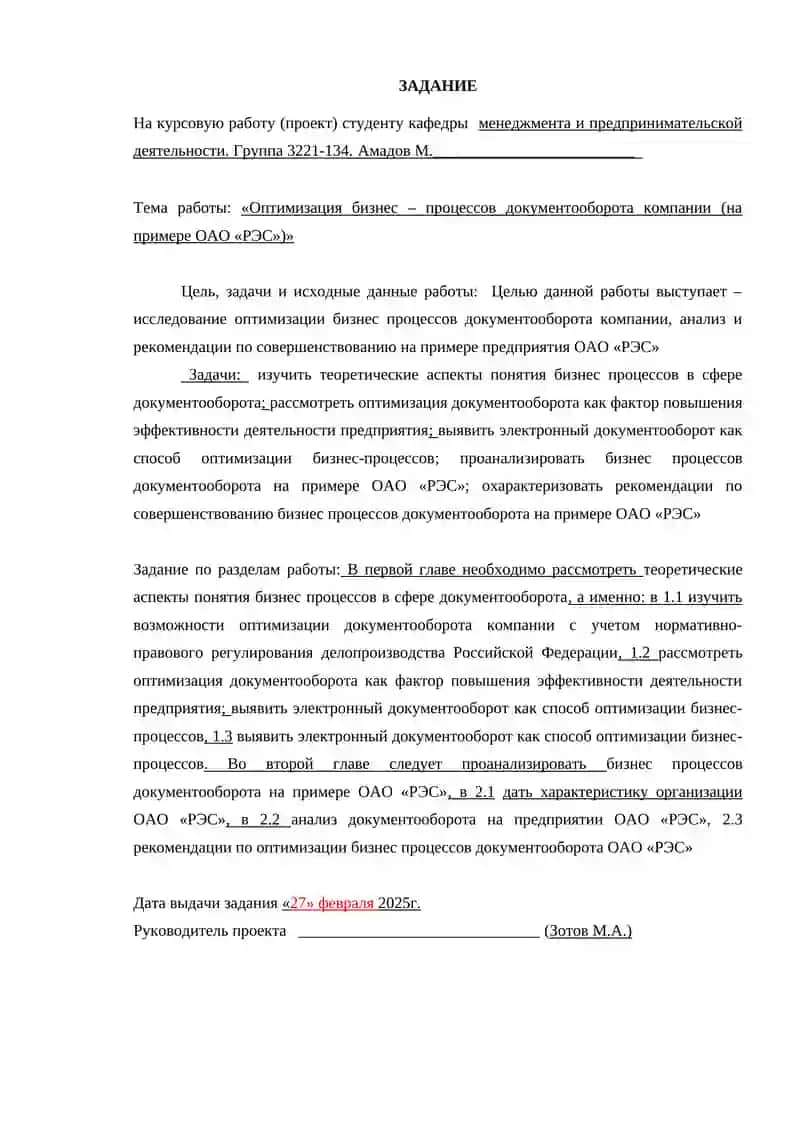 Оптимизация бизнес – процессов документооборота компании (на примере ОАО «РЭС») 3