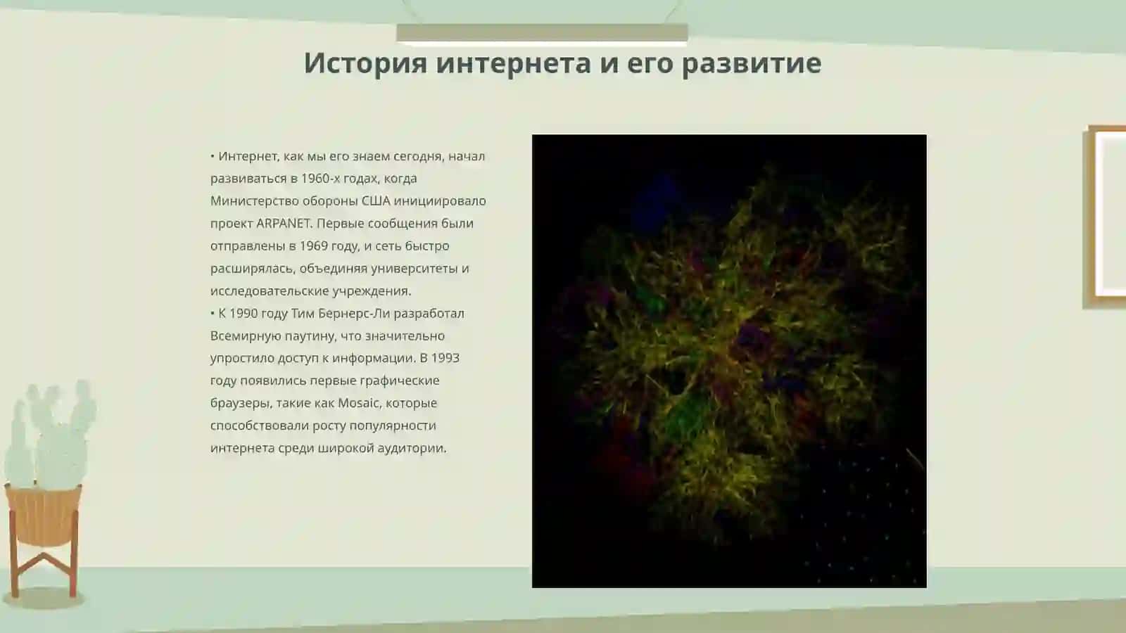 Интернет и образовани 3
