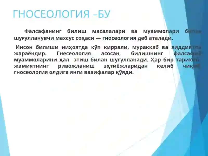 ГНОСЕОЛОГИЯ 3