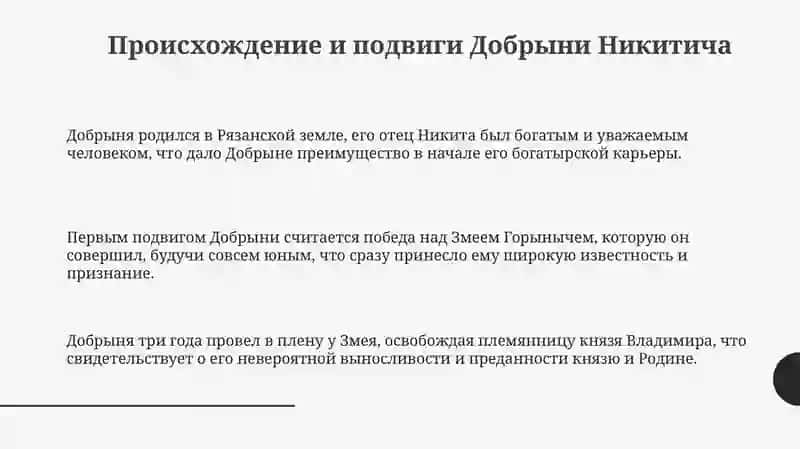 Добрыня Никитич 3