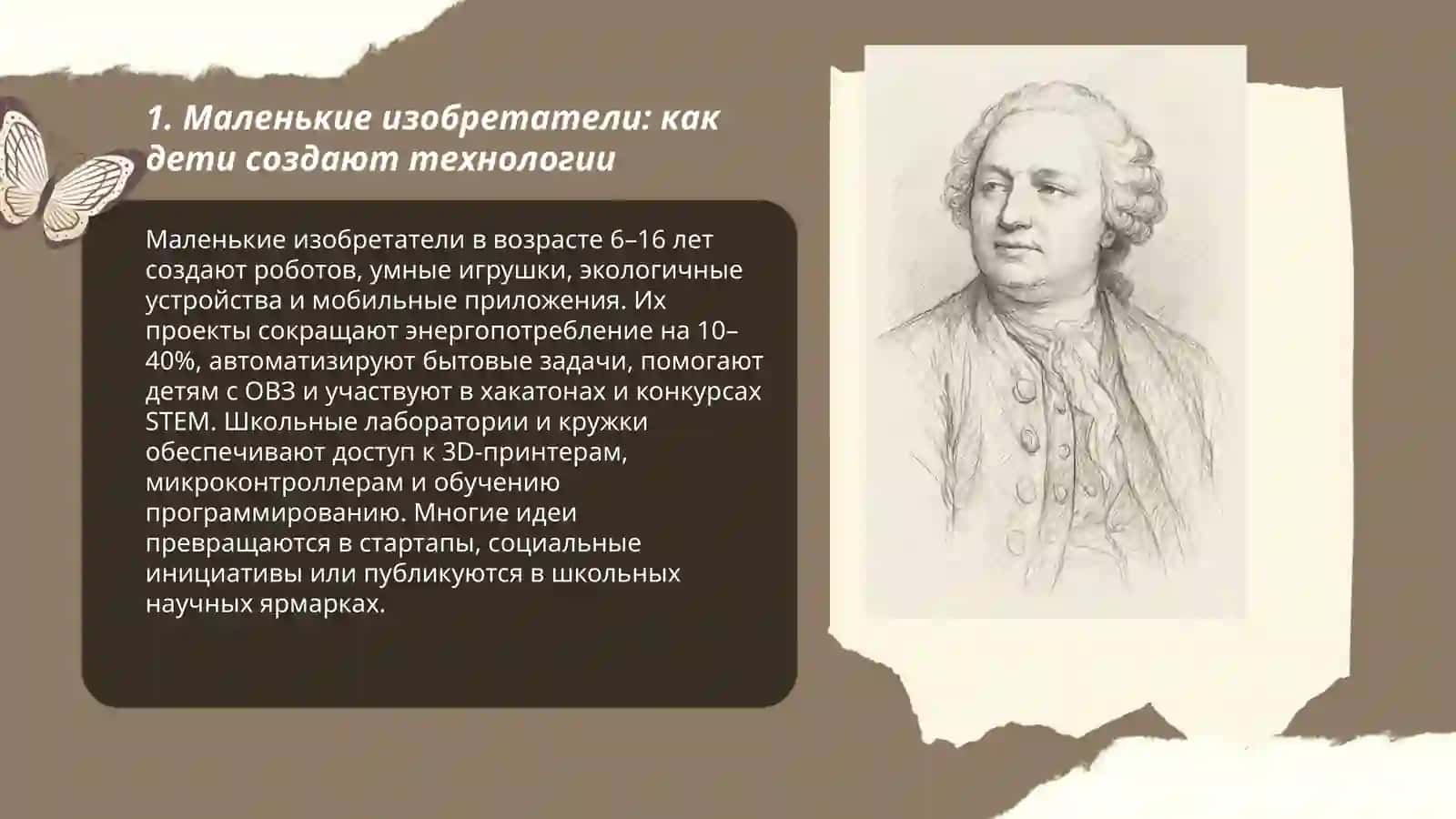 Маленькие изобретатели: как дети создают технологии 3
