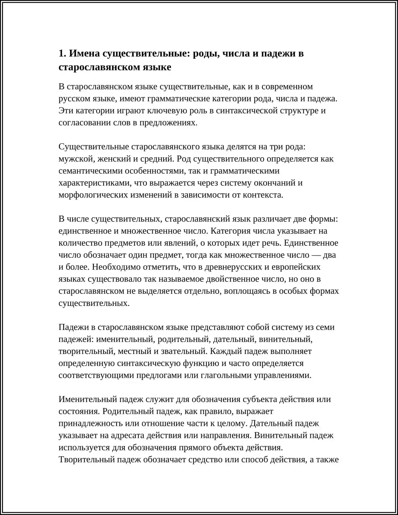 ЛЕКСИКО- ГРАММАТИЧЕСКИЕ РАЗРЯДЫ СЛОВ В СТАРОСЛАВЯНСКОМ ЯЗЫКЕ 3