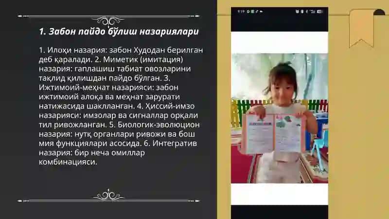 Пайдоиши забон 3