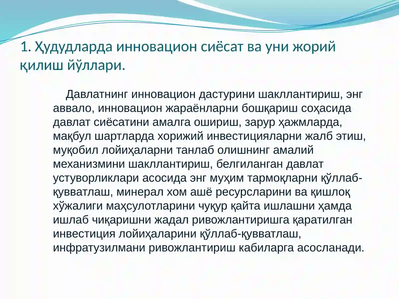 Минтақа иқтисодиётини ихтисослашуви ва уни комплекс ривожлантириш 3