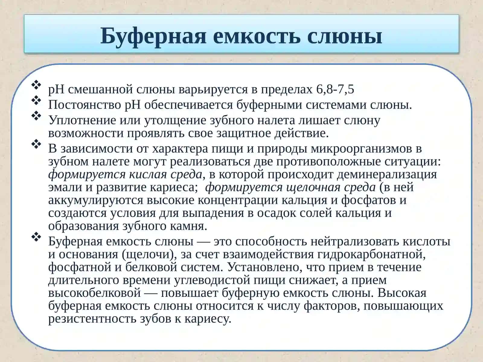 Ротовая жидкость 3