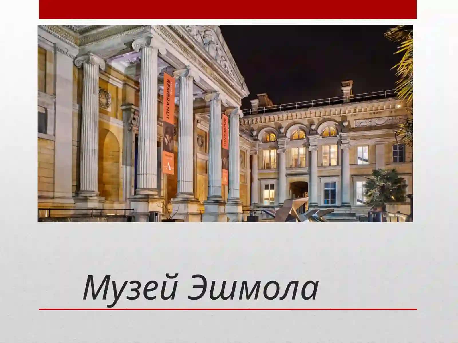 ИСТОРИЯ МУЗЕЯ 3