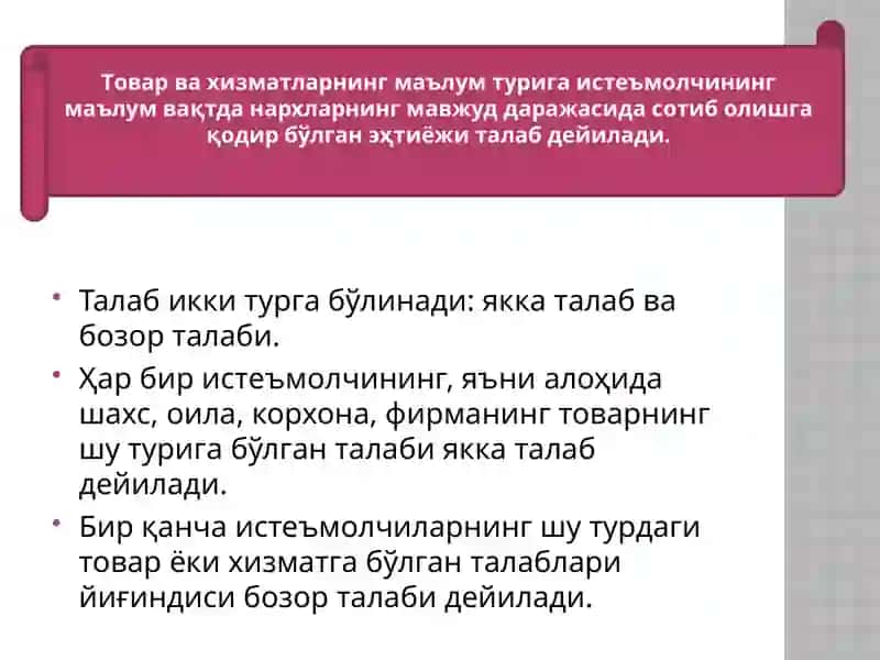 Mikroiqtisodiyotning asosiy Kategoriyalari: ТАЛАБ ВА ТАКЛИФ 3