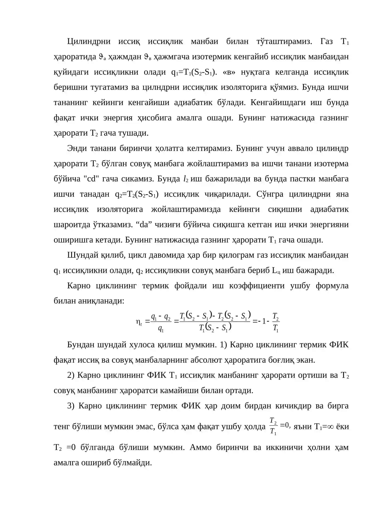 Карно цикллари 3