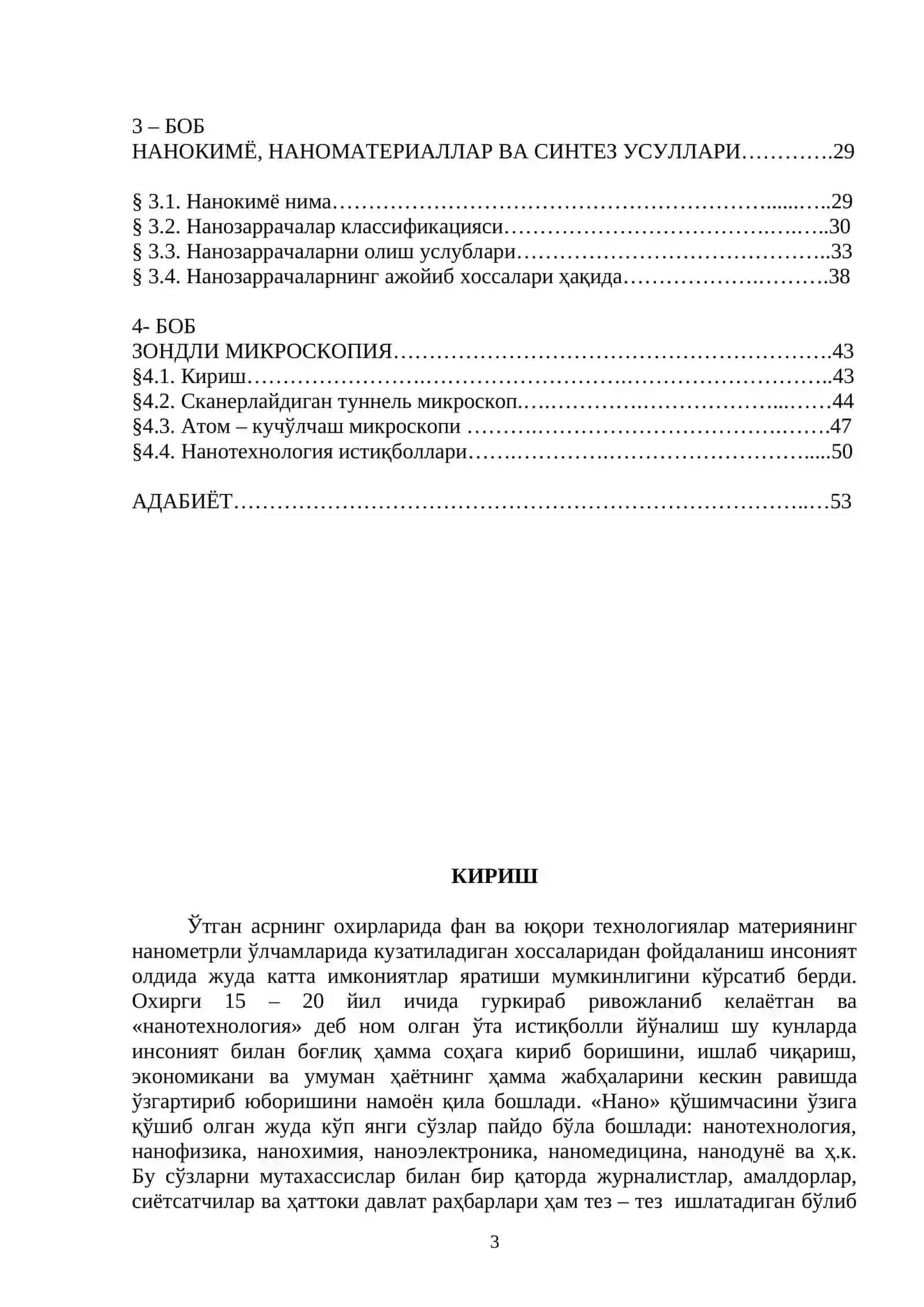 Нанотехнология (физик – кимёвий асослари) 3