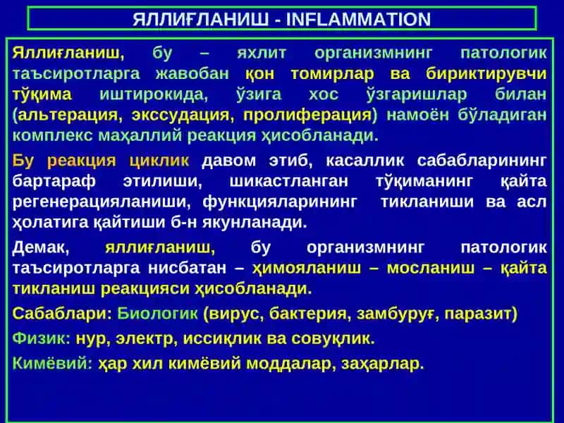 Яллиғланиш 3