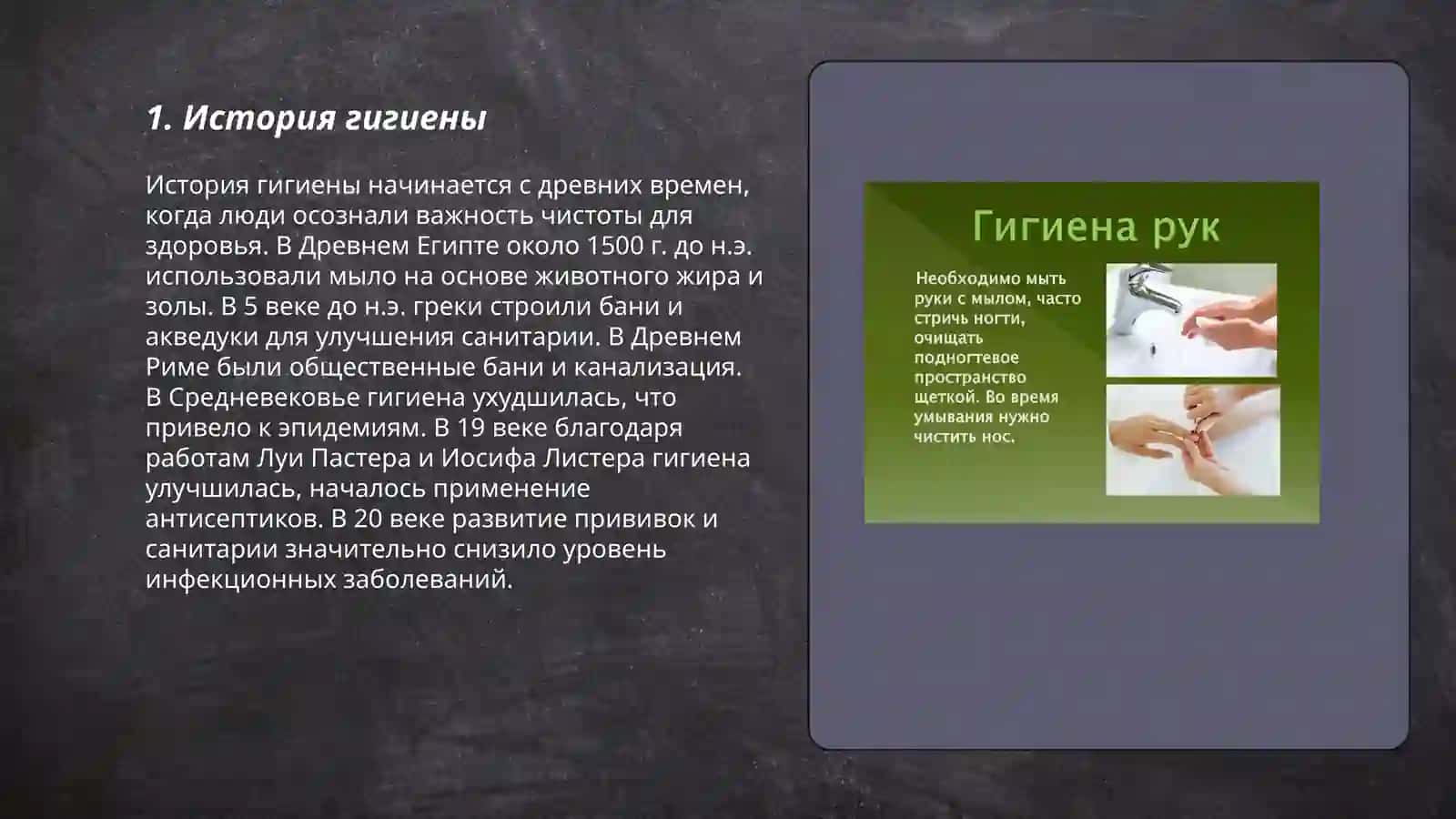 Гигиена 3