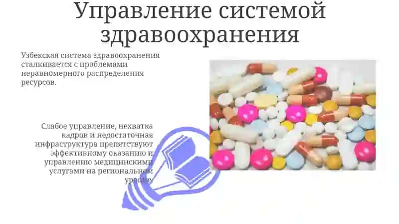 Региональные проблемы Узбекистана в области здравоохранения 3