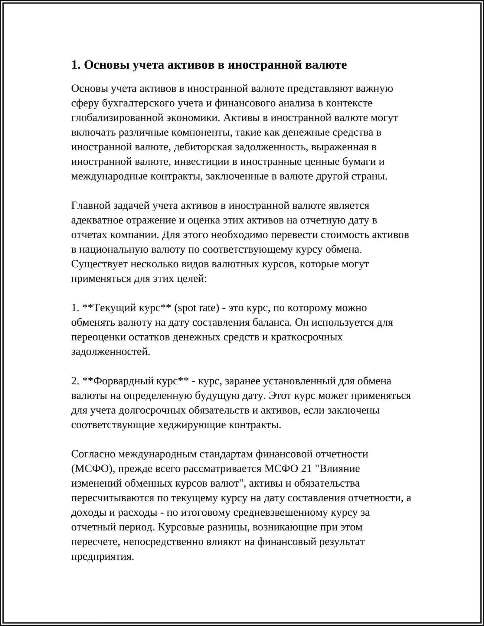 Основы учета активов в иностранной валюте 3