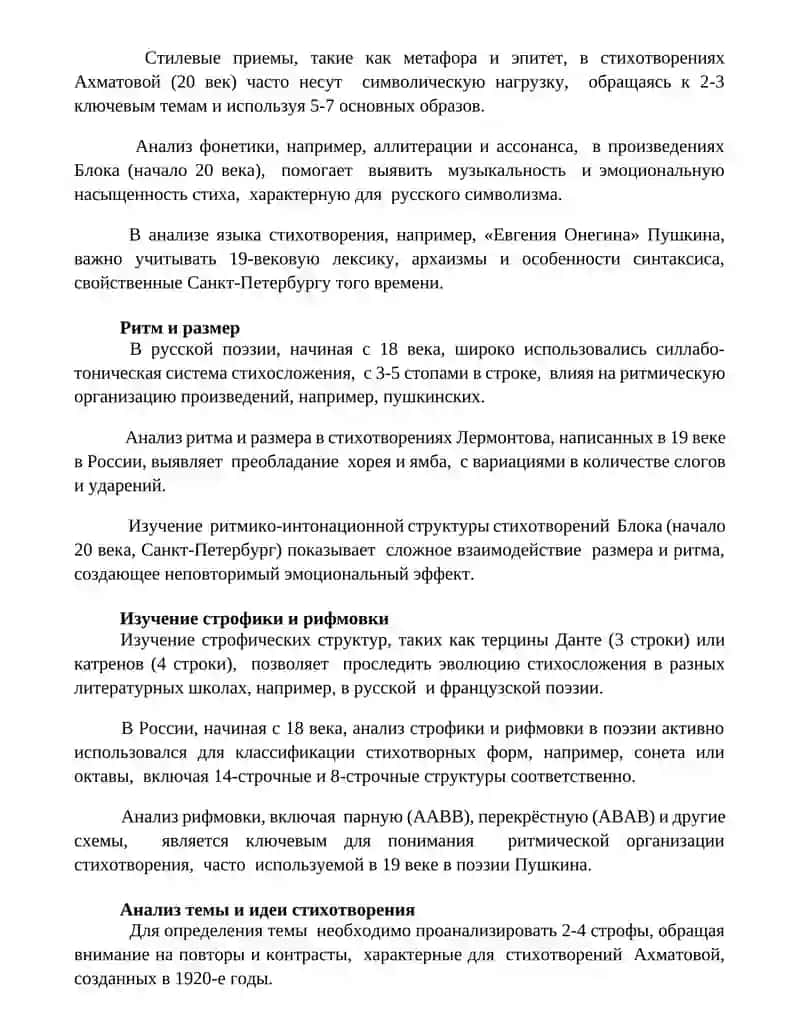 Анализ лирического стихотворения: базовые методы и подходы 3
