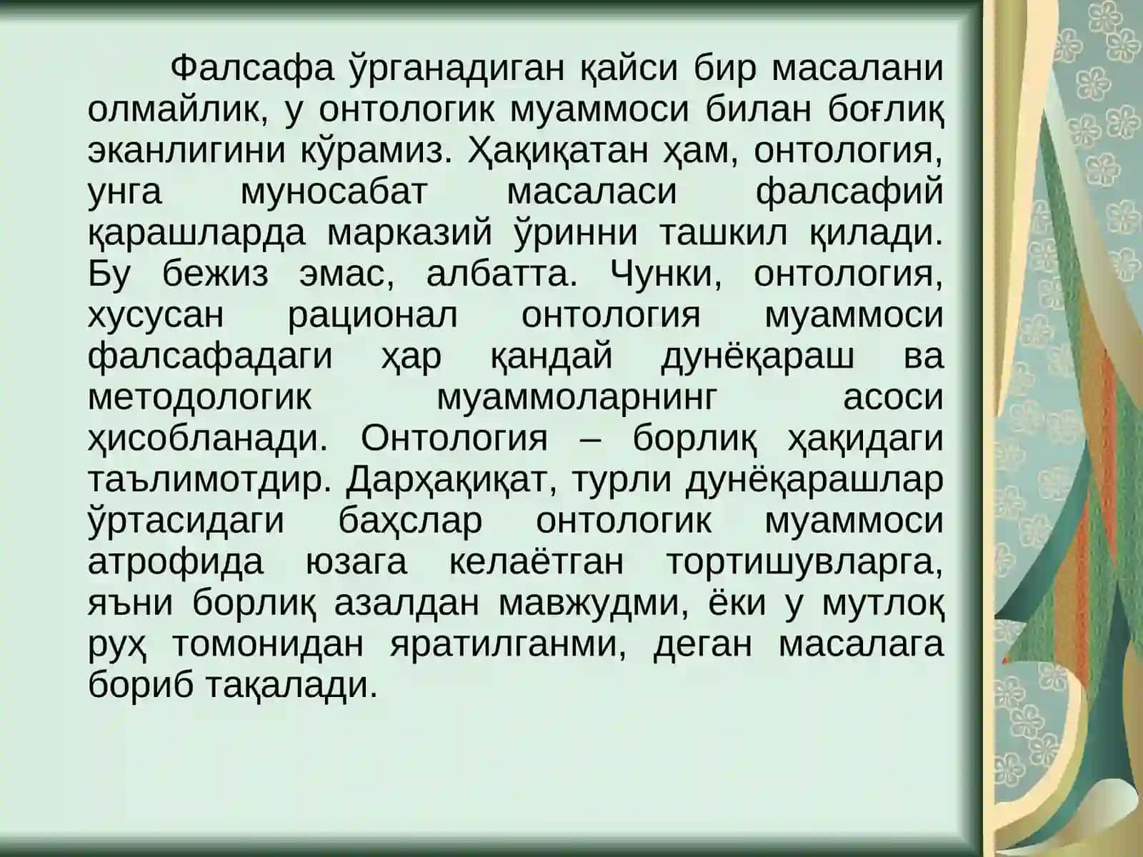 Онтология 3