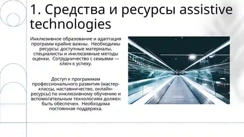 Инклюзивное образование в подготовке будущих учителей 3